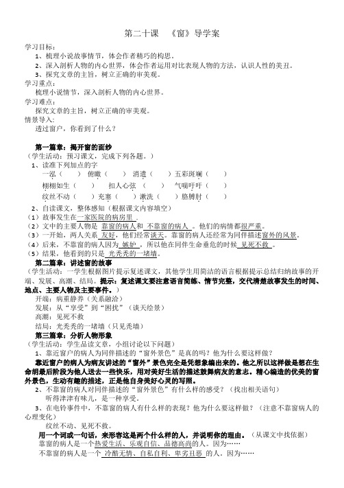 窗导学案 教师用