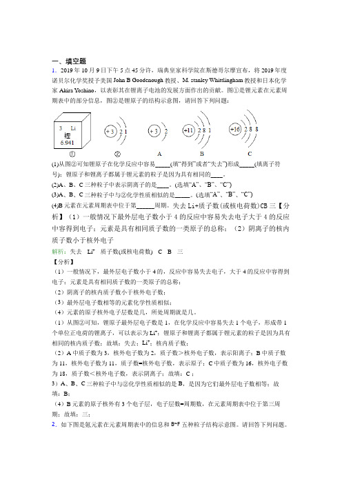 (必考题)人教版初中9年级化学第三章填空题专项知识点总结(培优)