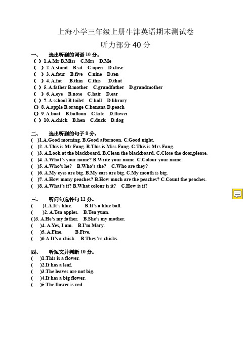 上海小学三年级上册牛津英语期末测试卷 附详细答案
