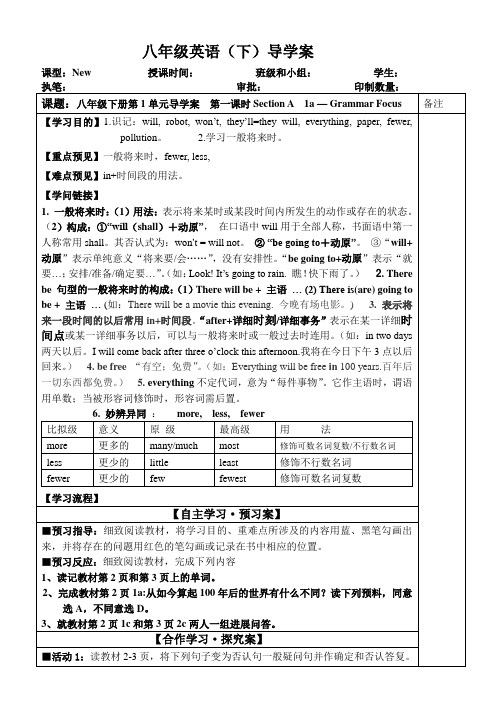 人教版英语八年级下第1单元导学案及答案