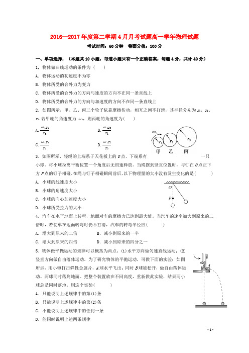 黑龙江省鸡西市第十九中学2016_2017学年高一物理3月月考试题(含答案)