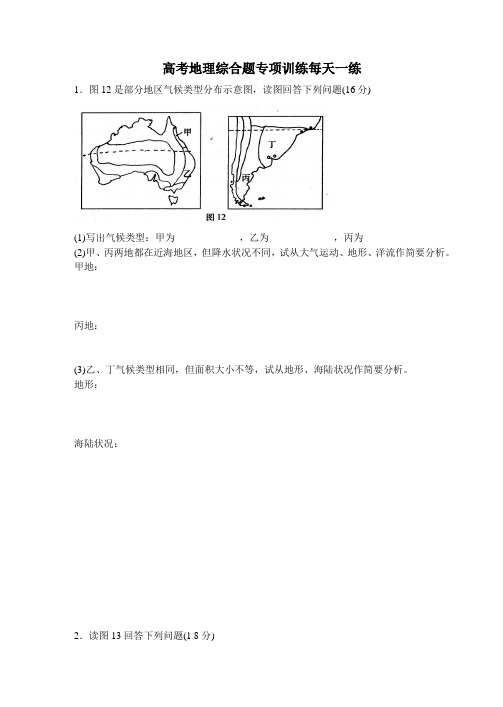 最新地理试题-高考地理综合题专项训练每天一练1 精品