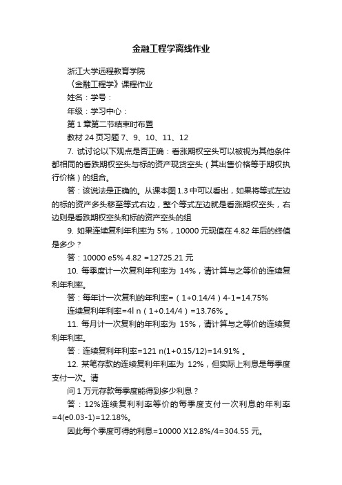 金融工程学离线作业