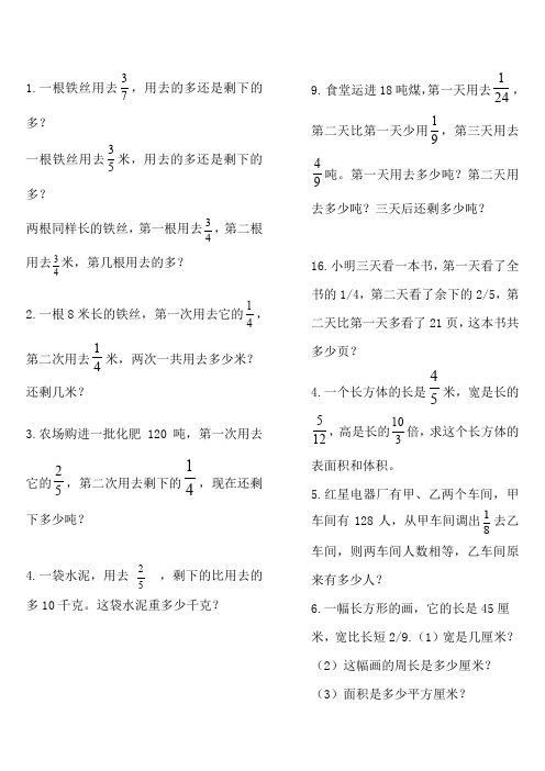 青岛版六年级上册数学练习题(每日一练)