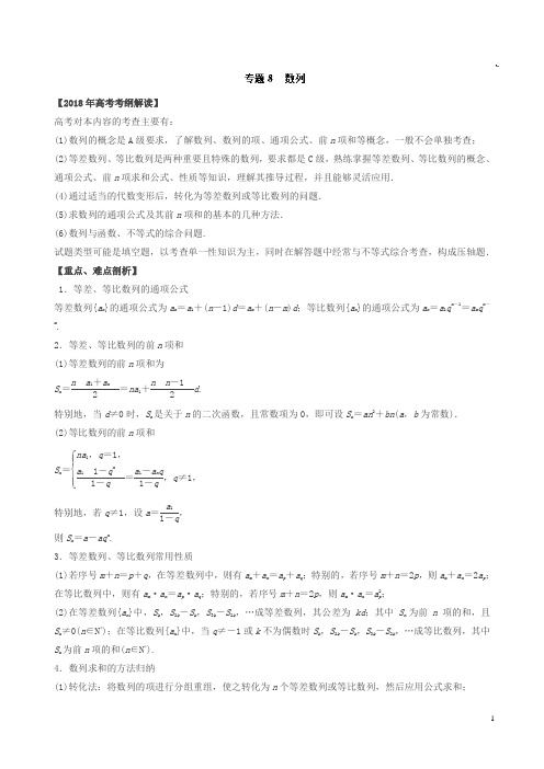 专题08数列及其应用(教学案)-2018年高考数学(文)考纲解读与热点难点突破