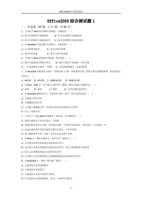 Office2003综合测试题1