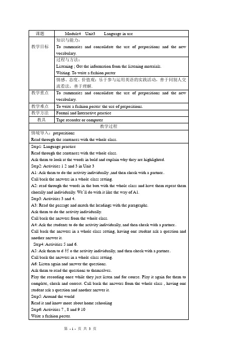 英语：Module4 Unit3 教案(外研社九年级下)