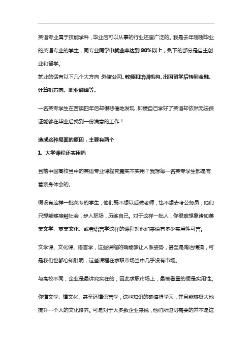英语专业学生的就业前景有哪些呢？