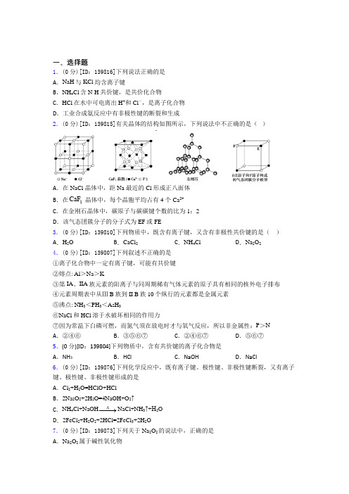 高中化学选修二第三章《晶体结构与性质》检测(有答案解析)(28)