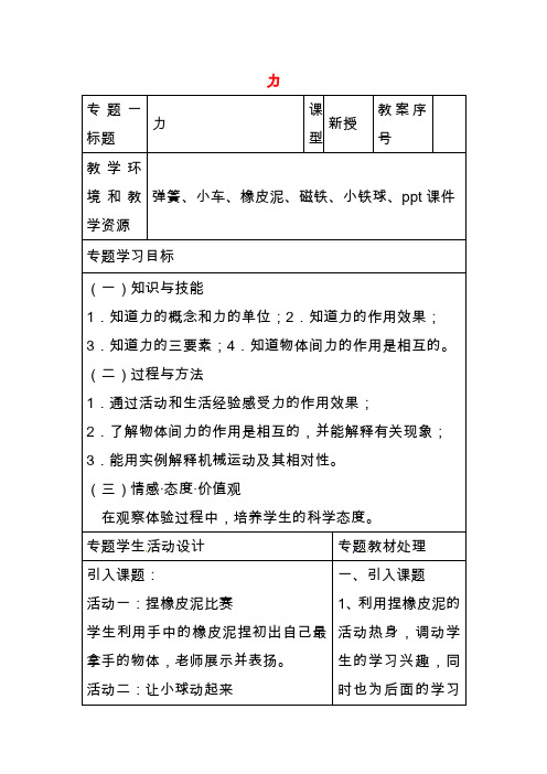 2020八年级物理下册 7.1 力教案