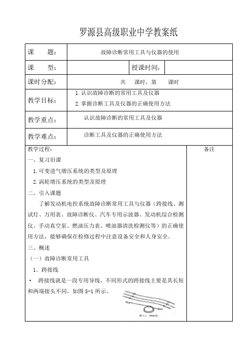 故障诊断常用工具与仪器使用