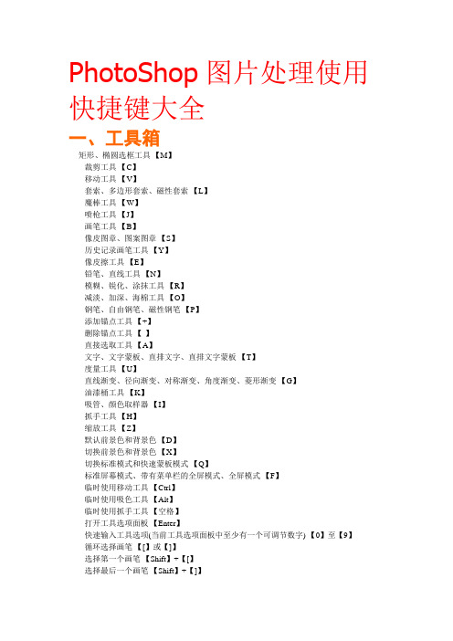 PhotoShop7.0图片处理使用快捷键大全