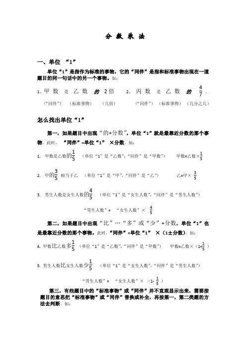 分数乘法单位“1”的判断