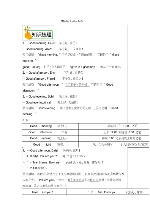 人教版2018-2019学年初一英语上册全册知识点归纳