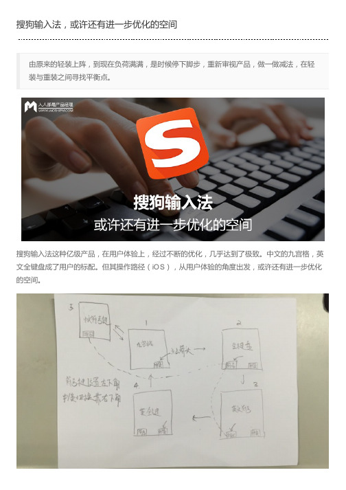 搜狗输入法,或许还有进一步优化的空间