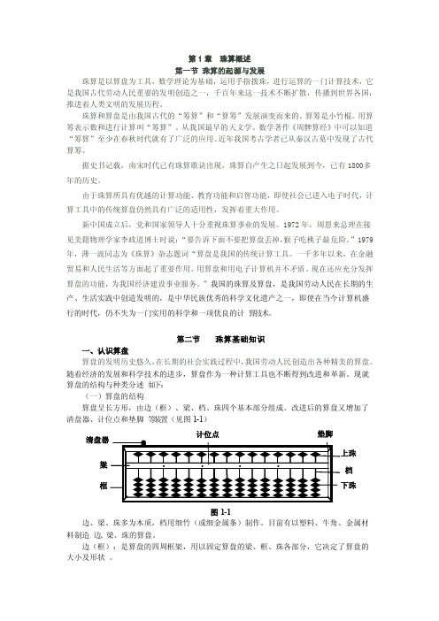 珠算的使用方法（完整）