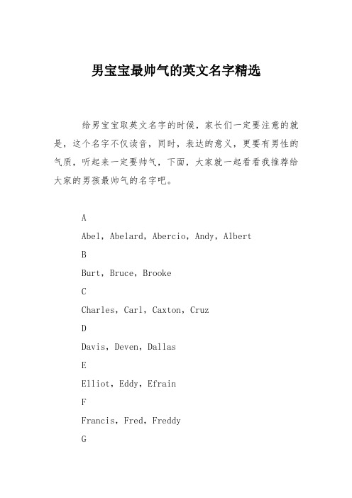 育儿知识:男宝宝最帅气的英文名字精选