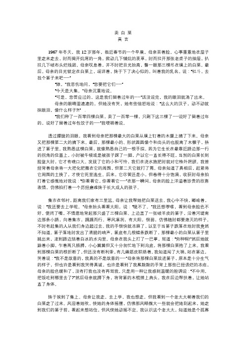 《卖白菜》阅读练习