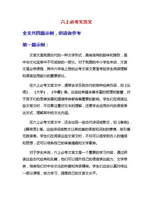 六上必考文言文