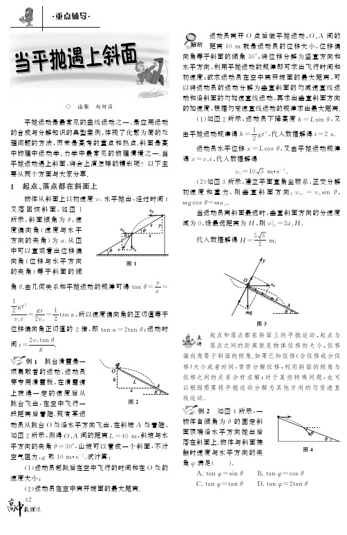 当平抛遇上斜面