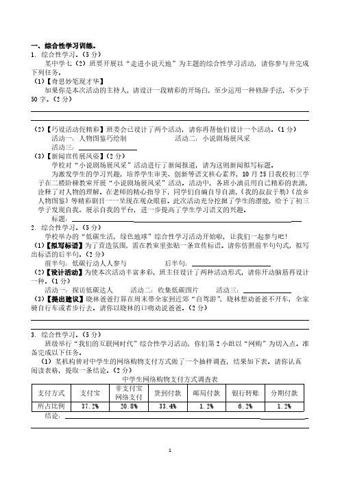 七年级语文下册期末复习--综合学习及古诗阅读