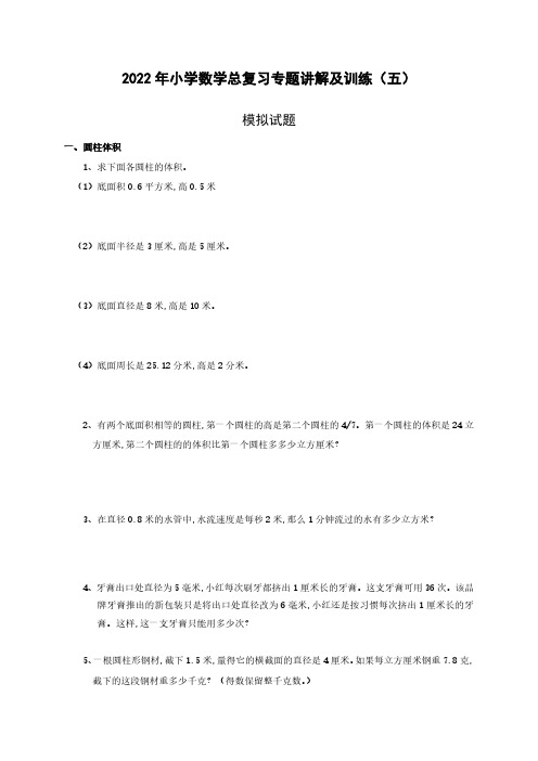 2022年小升初总复习数学归类讲解及训练(中-含答案)匹配最新版教材