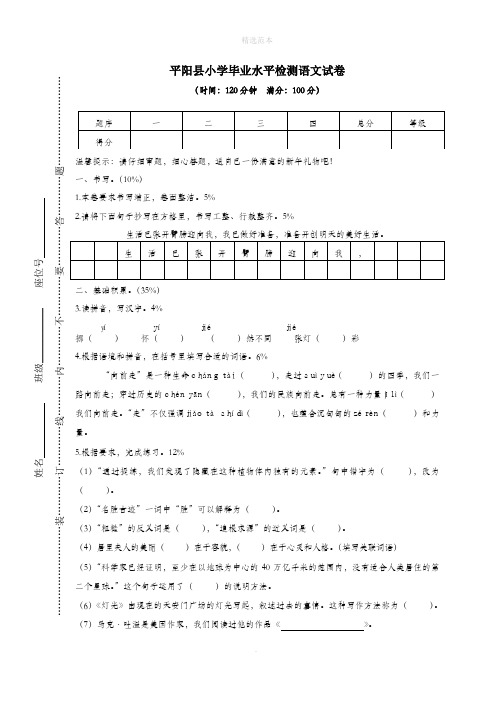 浙江省温州市平阳县201X年春六年级语文下学期期末毕业水平检测试卷新人教版