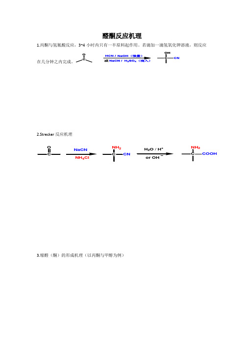 高中化学竞赛醛酮反应机理练习(附答案)