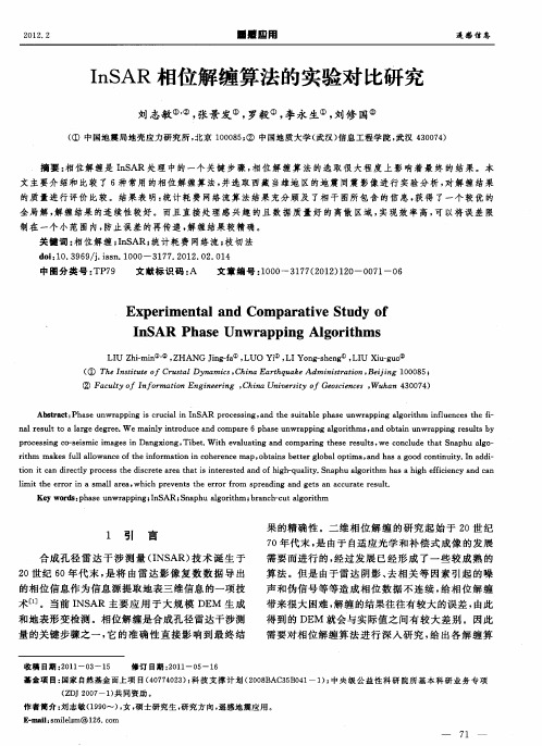 InSAR相位解缠算法的实验对比研究