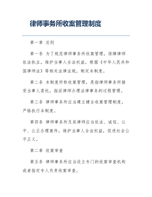 律师事务所收案管理制度