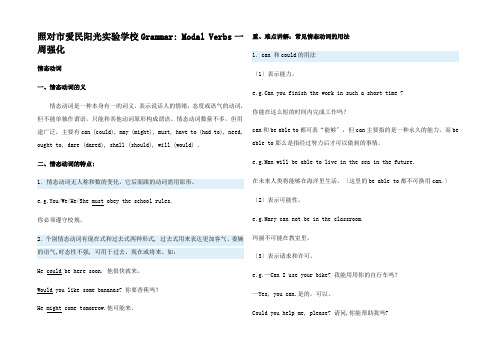高一英语GrammarModal Verbs一周化沪教