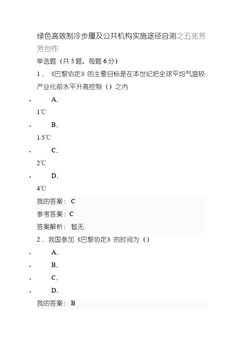 绿色高效制冷行动及公共机构实施途径自测