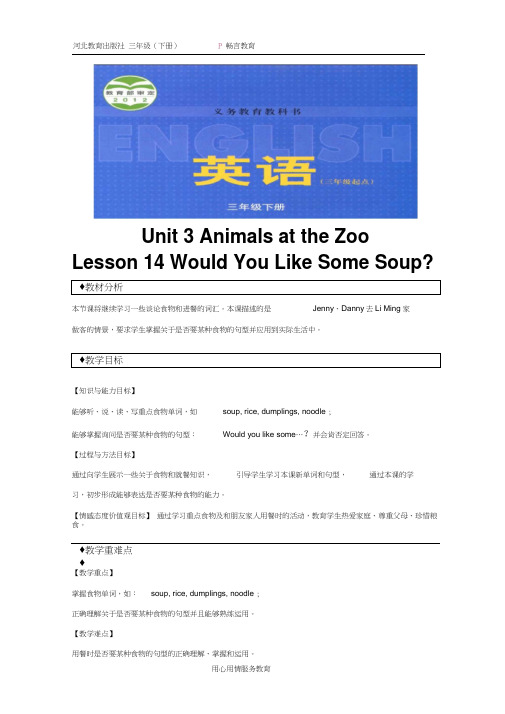 【教学设计】Unit3Lesson14(冀教版)