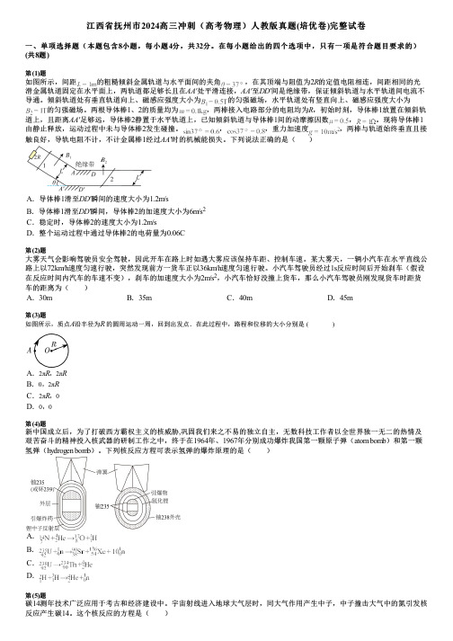 江西省抚州市2024高三冲刺(高考物理)人教版真题(培优卷)完整试卷