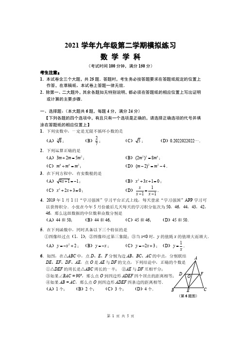 2022上海闵行区初三二模数学试卷及答案