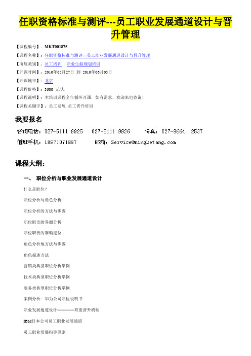 任职资格标准与测评---员工职业发展通道设计与晋升管理