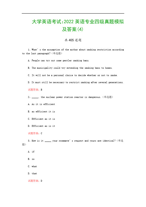 大学英语考试：2022英语专业四级真题模拟及答案(4)