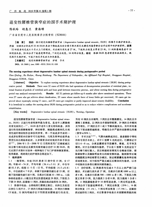 退变性腰椎管狭窄症的围手术期护理