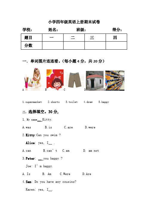 (完整)沪教版小学四年级英语上册期末试卷