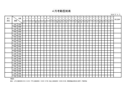 考勤签到表