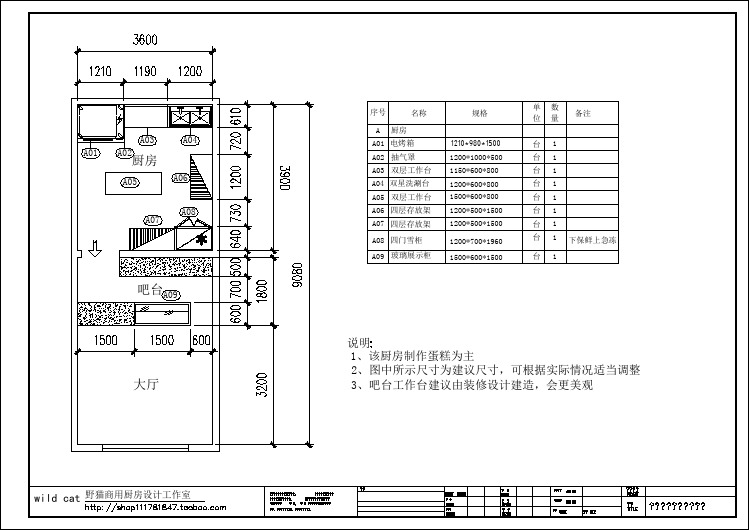 某蛋糕店厨房设计cad布局平面图（甲级院设计，含说明）