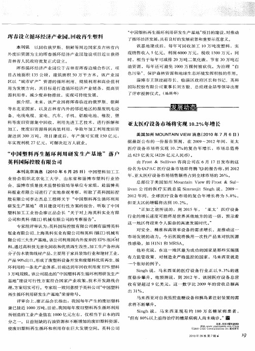 珲春设立循环经济产业园,回收再生塑料