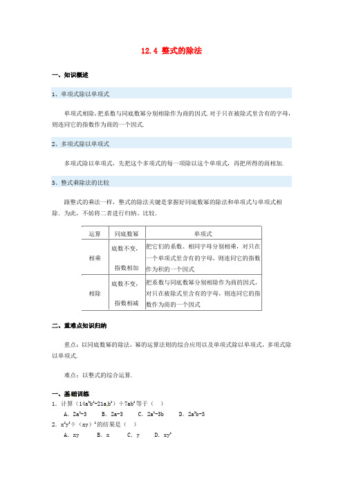 12.4 整式的除法