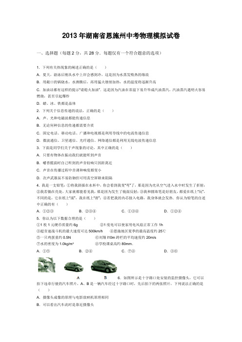 2013年湖南省恩施州中考物理模拟试卷