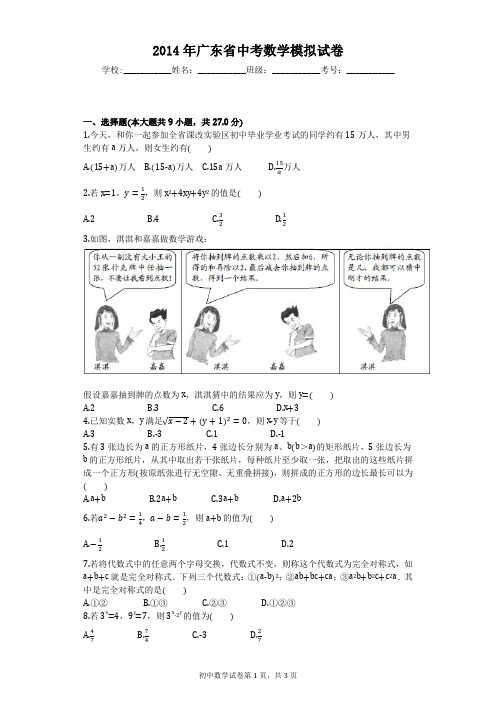 2014年广东省中考数学模拟试卷