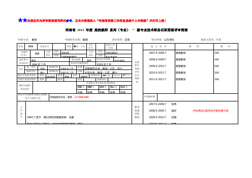 此表仅作为审简表填写样式参考,正式内容须录入河南省