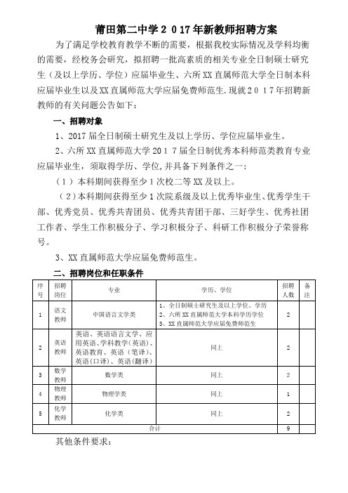 第一中学师招聘方案2.doc