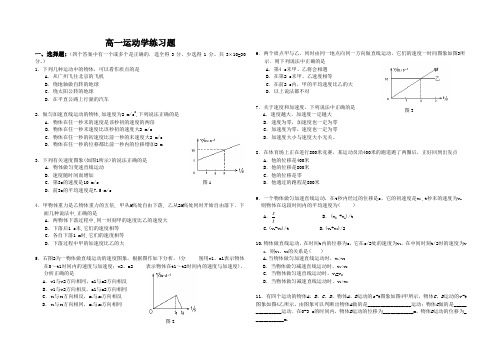 高一运动学练习题