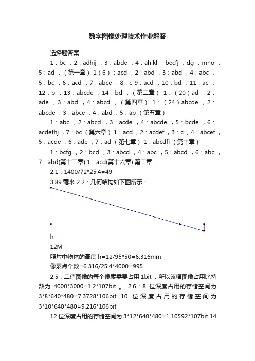 数字图像处理技术作业解答