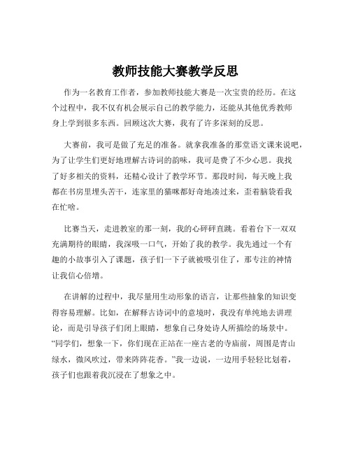 教师技能大赛教学反思